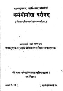 कर्म मीमांसा दर्शनम् - Karm Mimansa Darshanm Book Image : कर्म मीमांसा दर्शनम् - Karm Mimansa Darshanm