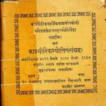 Kashmirik jyotish Sangrah  by केशव भट्ट - Keshav Bhatt