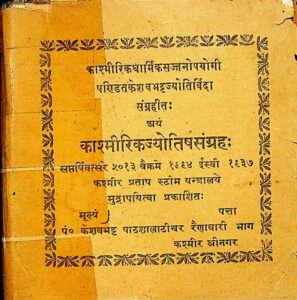 काश्मीरिक ज्योतिष संग्रह: - Kashmirik jyotish Sangraha Book Image : काश्मीरिक ज्योतिष संग्रह: - Kashmirik jyotish Sangraha