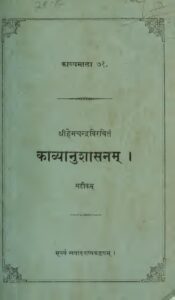 काव्यानुशासन् - Kavya Anushashan Book Image : काव्यानुशासन् - Kavya Anushashan