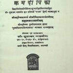 Kram Dipika by सुधाकर मालवीय - Sudhakar Malviya