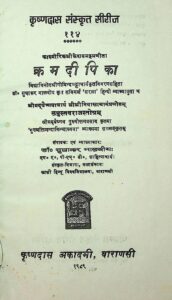 Book Image :   क्रम दीपिका  - Kram Dipika