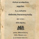 Kusumanjali by उदयणाचार्य - Udayanacharyaहरिदास भट्टाचार्य - Haridas Bhattacharya