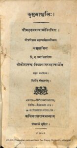 Book Image : कुसुमाञ्जलिः  - Kusumanjali