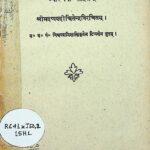 Madhva Tantra Mukha Mardanam Vyakhya Sahit   by चिन्नस्वामी शास्त्री - Chinnaswami Shastriरामनाथ दीक्षित - Ramnath Dixit