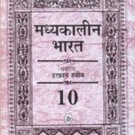 Madhyakalin Bharat  by इरफ़ान हबीब - Irfan Habib