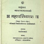 Maha Parishakara  by जगदीशाचार्य - Jagdishacharya