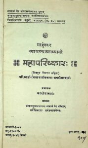 Book Image : महापरिष्कार:   - Maha Parishakara 
