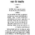 Makar Mor Sankranti  by पं० सिद्धगोपाल- pt,Siddh Gopal