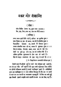 Book Image : मकर  मोर संक्रांति - Makar Mor Sankranti 