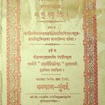 Manu Smriti  by केशवप्रसाद शर्मा - Keshav Prasad Sharma