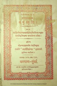 Book Image : मनुस्मृति: -  Manu Smriti 