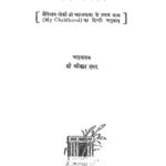 Mera Bachpan by ओंकार शरद - Onkar Sharad