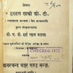 Metric Sanskrit Vyakarana  by गुरुदत्त शास्त्री - Gurudutt Shastri