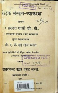 मेट्रिक संस्कृत-व्याकरण - Metric Sanskrit - Vyakarana Book Image : मेट्रिक संस्कृत-व्याकरण - Metric Sanskrit - Vyakarana