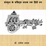 Mrichchhakatikam by रांगेय राघव - Rangeya Raghav
