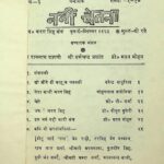Namin Chetna July- December- 1969 by चरण सिह - Charan Singh