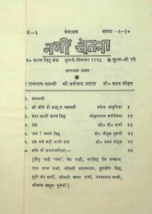 नमीं चेतना जुलाई-दिसम्बर १९६९ - Namin Chetna July- December- 1969 Book Image : नमीं चेतना जुलाई-दिसम्बर १९६९ - Namin Chetna July- December- 1969