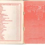 Nastik Astik Vaad  by Swami Karpatri Ji- स्वामी करपात्री जी