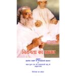 Nirogata Ka Sadhan by संत श्री आसारामजी बापू - Sant Shri Aasaraaam bapuस्वामी श्री लीलाशाहजी महाराज- Swami Shri Leela Shah ji Maharaj