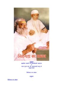 Book Image : निरोगता का साधन  - Nirogata Ka Sadhan