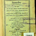Nitya Prarthana by पण्डित अद्दाराम जी - Pandit Addharam ji