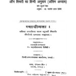 On Liberty ka hindi Anuvad ( Antim Adhyaya )  by जॉन स्टुअर्ट मिल - Jon Stuart Milमहावीर प्रसाद द्विवेदी - Mahaveer Prasad Dwiwedi