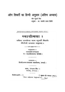 Book Image : ऑन लिबर्टी का हिंदी अनुवाद  (अन्तिम अध्याय)  - On Liberty ka hindi Anuvad ( Antim Adhyaya ) 