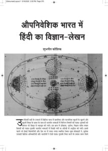औपनिवेशिक भारत में हिंदी का विज्ञान-लेखन - Opniveshik Bharat Mein Hindi Ka Vigyan - Lekhan Book Image : औपनिवेशिक भारत में हिंदी का विज्ञान-लेखन - Opniveshik Bharat Mein Hindi Ka Vigyan - Lekhan