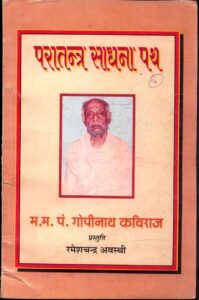 परातन्त्र साधना पथ - Paratantra Sadhana Path Book Image : परातन्त्र साधना पथ - Paratantra Sadhana Path