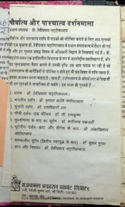पौर्वात्य और पाश्चात्य दर्शनमाला - Paurvatya aura Paschatya Darshan mala Book Image : पौर्वात्य और पाश्चात्य दर्शनमाला - Paurvatya aura Paschatya Darshan mala
