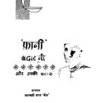 Phani Badayuni aur Unki Shayari  by सरस्वती सरन “केफ़- Saraswati Saran " kef"
