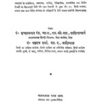 Prabhandh - Sagar  by प० कृष्णानन्दन पंत - pt. Krishnananda Pant