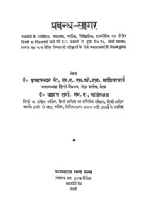 प्रबंध -सागर - Prabhandh - Sagar Book Image : प्रबंध -सागर - Prabhandh - Sagar