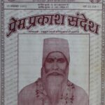 Prem Prakash Sandesh -15 November -2002 by स्वामी टेऊरामजी महाराज - Swami Teu Ram ji Maharaj