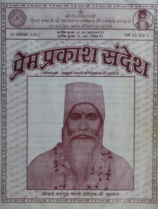 प्रेम प्रकाश सन्देश 15 नवम्बर- 2002 - Prem Prakash Sandesh -15 November -2002 Book Image : प्रेम प्रकाश सन्देश 15 नवम्बर- 2002 - Prem Prakash Sandesh -15 November -2002