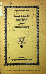 प्रेमपत्तनम् - Prema Pattanam Book Image : प्रेमपत्तनम् - Prema Pattanam
