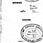 Punjivad Samaajvad aur Ramrajya   by श्री लक्ष्मण चैतन्य ब्रह्मचारी- Sri Lakshmana Chaitanya Brahmachari
