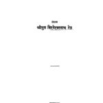 Raja Bhoj by श्रीयुत विश्वेश्वरनाथ रेउ- Shriyut Vieshweshwar Nath Reu