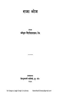 राजा भोज - Raja Bhoj Book Image : राजा भोज - Raja Bhoj