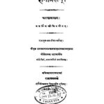 Ramayanam Aranya -Kand by महर्षि वाल्मीकि - Maharshi valmikiहेमचन्द्र भट्टाचार्य - Hemchandra Bhattacharya