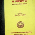 Ras Manjari  by रमेश चंद्र होता - Ramesh Chandra Hota
