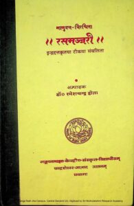 Book Image : रस मञ्जरी    - Ras Manjari 