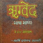 Rigved Bhasha Bhashya  by दयानंद सरस्वती - Dayanand Saraswati