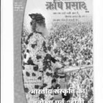 Rishi Prasad 14 March - 2004 by संत श्री आसारामजी बापू - Sant Shri Aasaraaam bapu