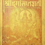 Sachitra Shri Durga Saptashati  by अज्ञात - Unknown
