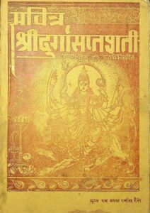 Book Image : सचित्र श्री दुर्गासप्तशती  -  Sachitra Shri Durga Saptashati 
