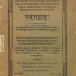 Sadsdwadad  by मधुसूदन विद्यावाचस्पति - Madhusudan Vidyavachaspati