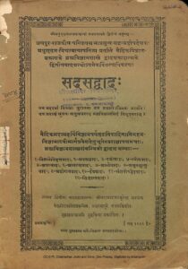 Book Image : सदसद्वाद : - Sadsdwadad 