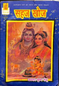 सहज खोज - Sahaj Khoj Book Image : सहज खोज - Sahaj Khoj